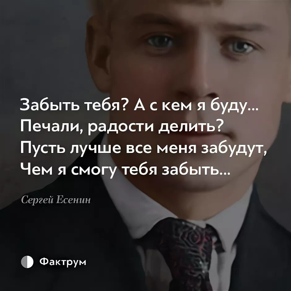 Ты не смог ее забыть читать. Забыть тебя а с кем я буду. забыть тебя а с кем я буду печали радости. стих забыть тебя а с кем я буду печали радости делить. забыть тебя.