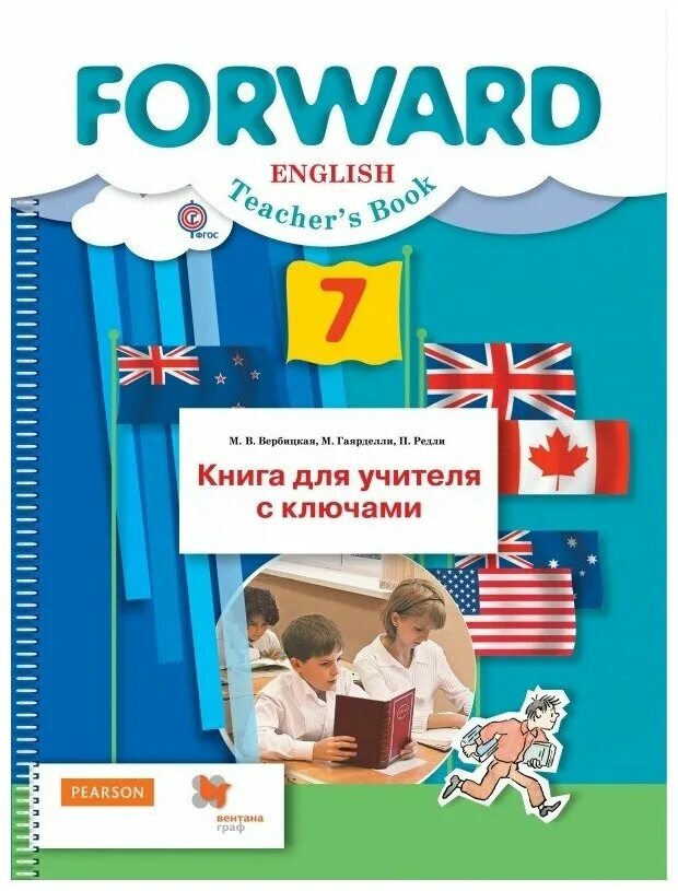 Валерьевна по английски. Пособие для учителя английского языка форвард 7 класс. Английский язык 7 класс класс Вербицкая. Forward книга для учителя.