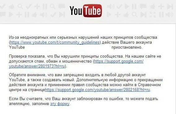 Этот аккаунт заблокирован ютуб. Спам ютуб. Ваш аккаунт заблокирован youtube. Ютуб отключат.