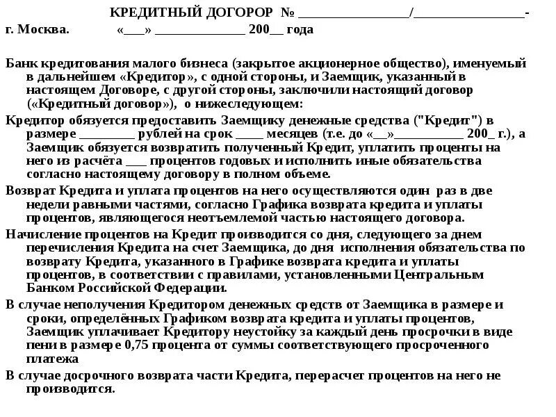 Обществом именуемом в дальнейшем. Именуемый в дальнейшем кредитор в лице. именуемый в дальнейшем банк в лице. возврат части кредита. именуемым в дальнейшем банк...