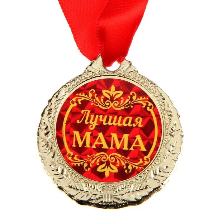 У мамы всегда хорошо. Хорошей мамой хорошо е. Хорошей мамой хорошо е. Самой лучшей маме в мире. Мама самое дорогое на свете.