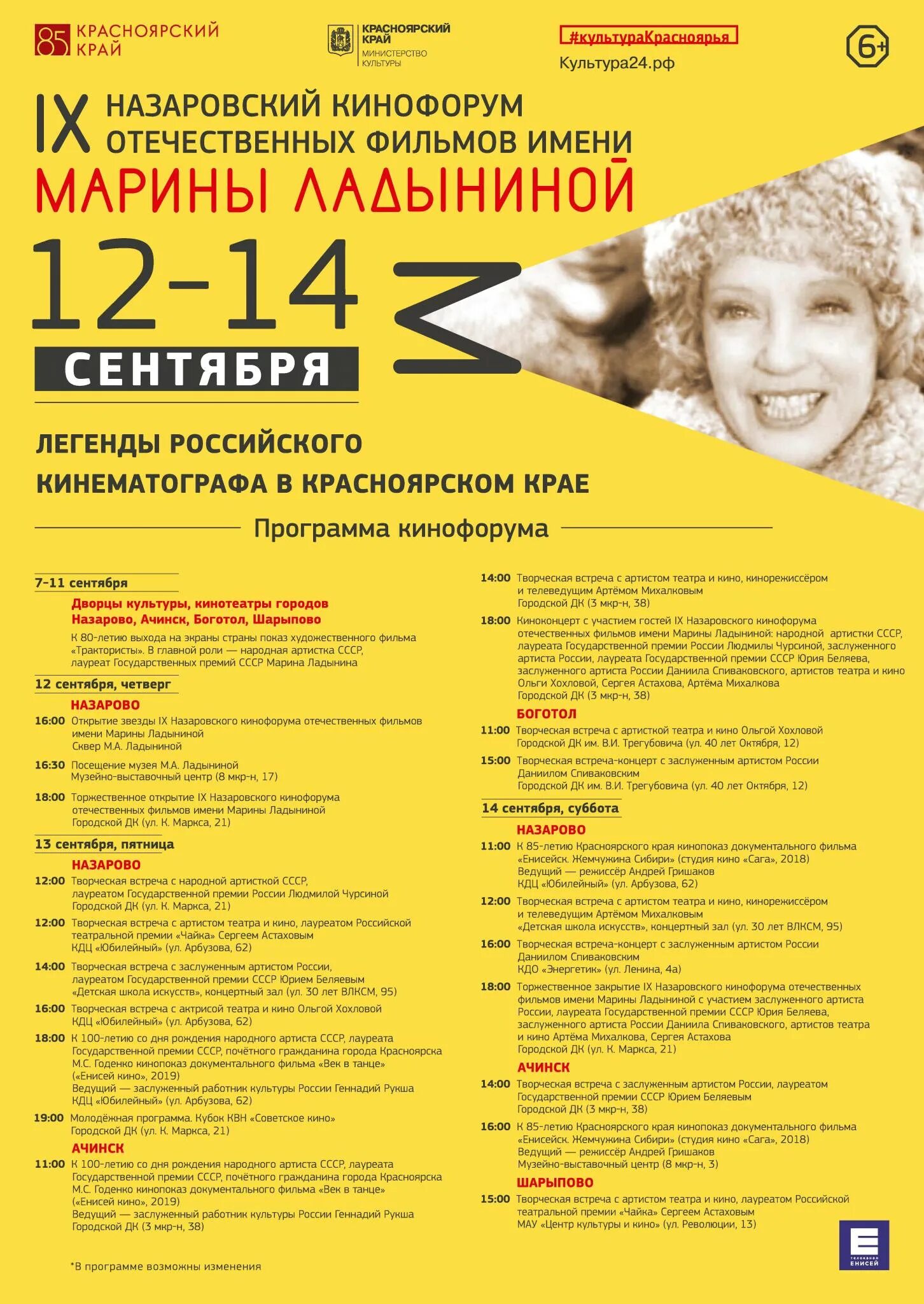 Афиша новый городок дк угольщиков. Дк назарово афиша. Дк назарово афиша. Дк угольщиков назарово афиша на сегодня. Назарово дворец культуры.