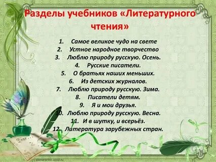 Литературный кл час
