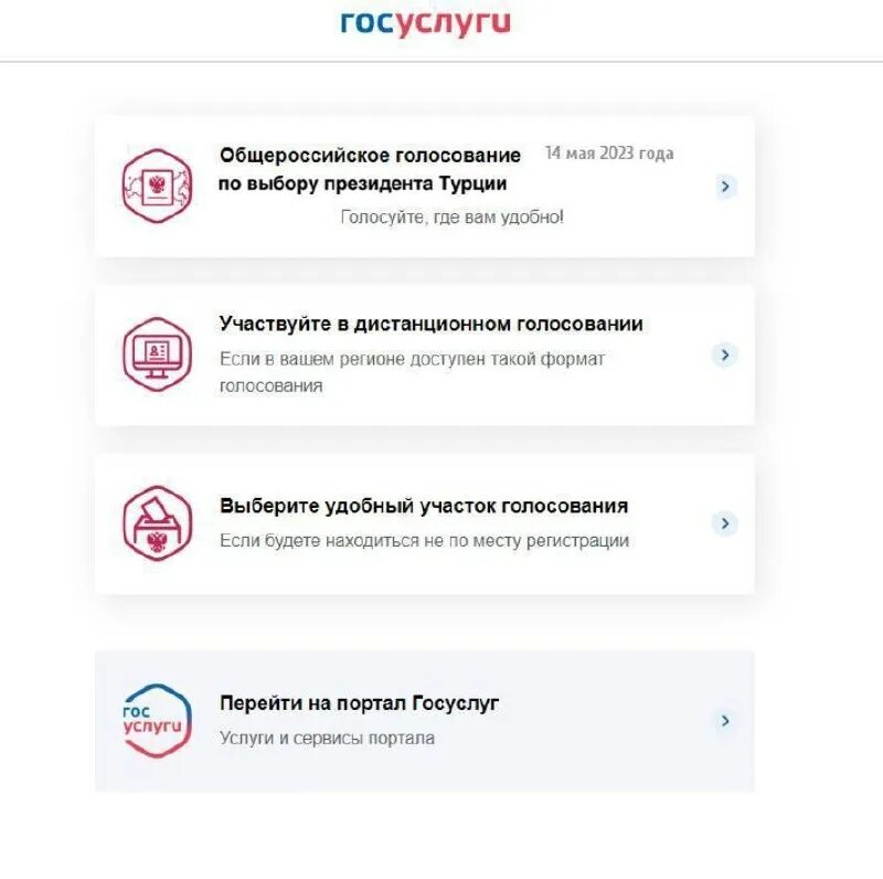 Когда начнется дистанционное голосование. Через госуслуги. Госуслуги голосование. Как проголосовать через госуслуги. Подача заявления на госуслугах.
