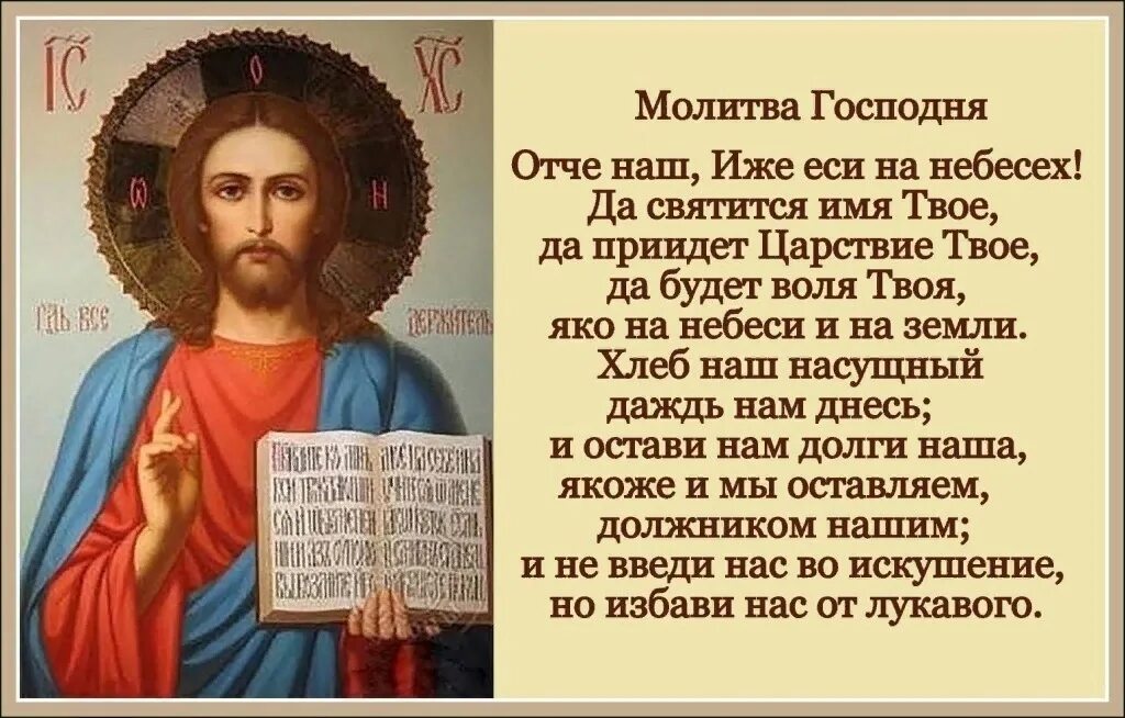 Отче наш. Молитва Господня. Молитва Отче. Отче наш. Молитва Господня.