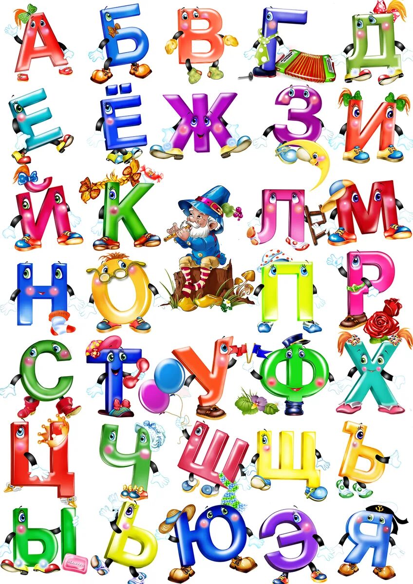 Алфавит и буквы. Веселые буквы. Красивые детские буквы. Веселые буквы алфавита. Покажи фотку букв