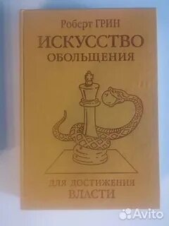 Искусство обольщения книга
