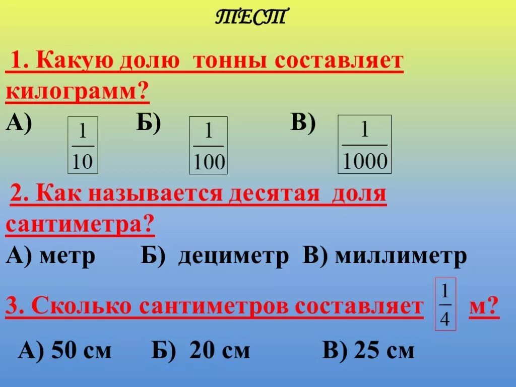 1 3 доли это сколько. Десятые доли. Как перевести в десятые доли. Сколько миллиметров составляет.