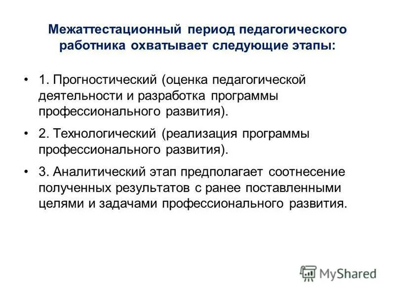 программа профессионального развития педагогических работников