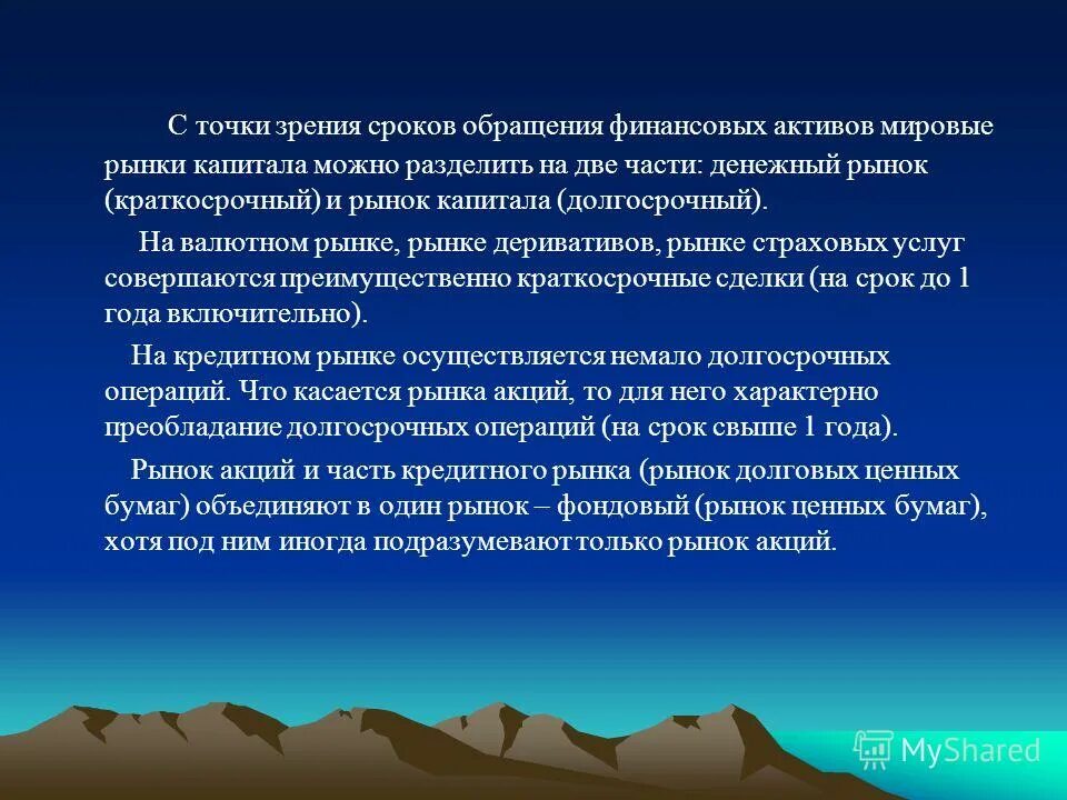 система финансового рынка. рынок обращения финансовых активов. внутренняя структура рынка. рынок обращения финансовых активов. сегменты финансового рынка схема.