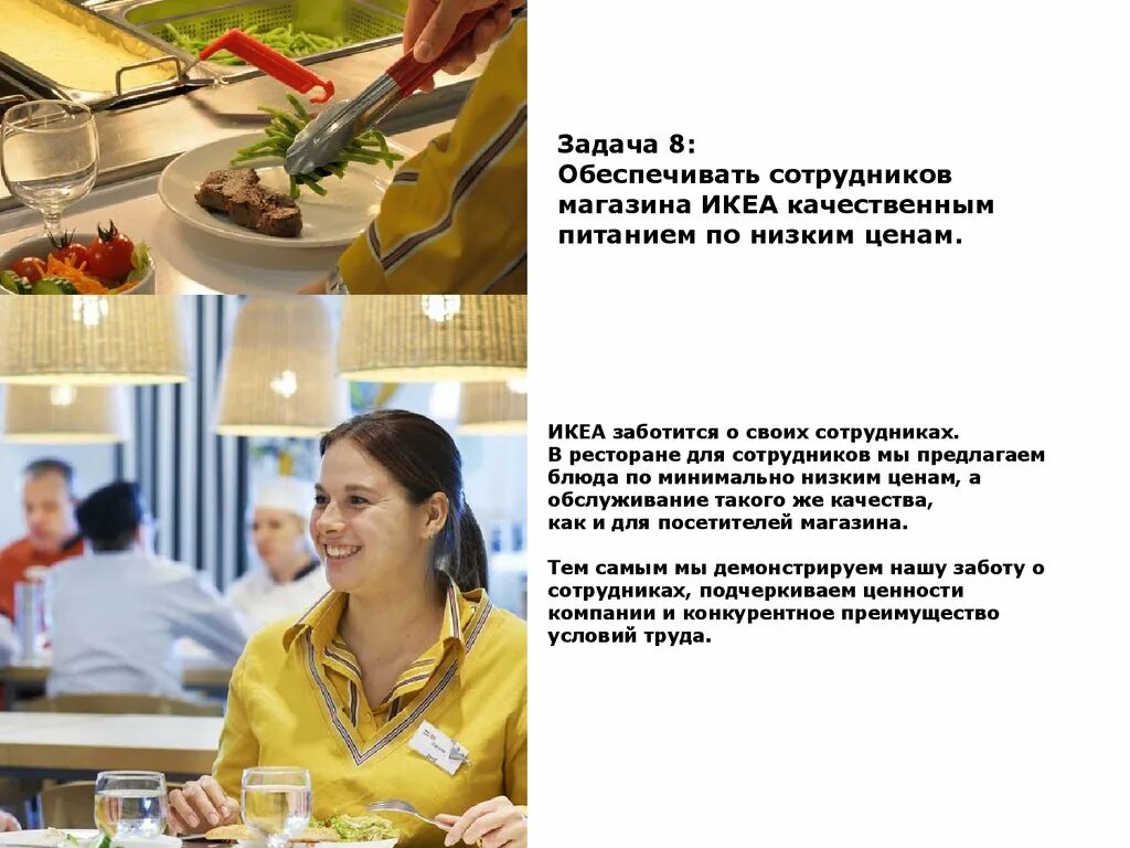 Обеспечение работников питанием