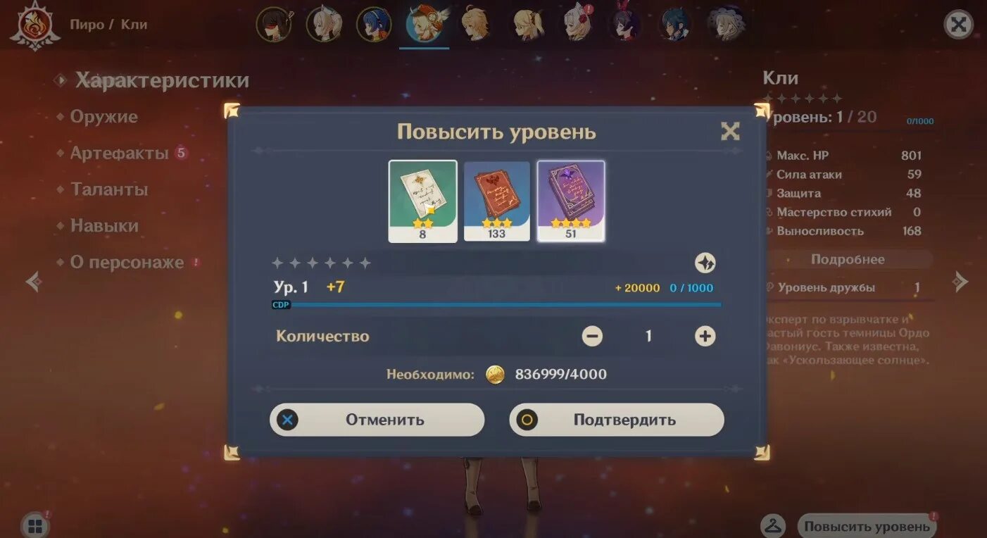 Поднятие уровня с помощью навыков 41. Genshin impact уровень. геншин импакт опыт героя. увеличение уровня персонажа. уровень персонажа genshin impact.