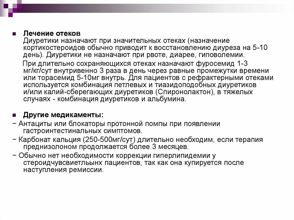 Диуретики при отеках. Диуретики и отеки. Диуретики для лечения отеков.