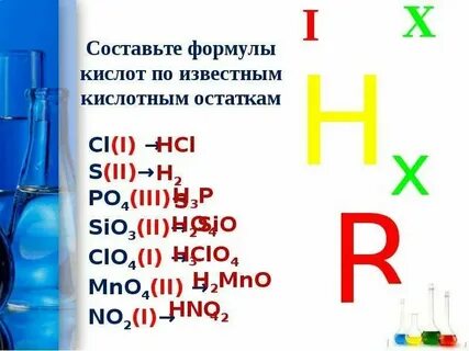 Составьте формулы pbxoy 4