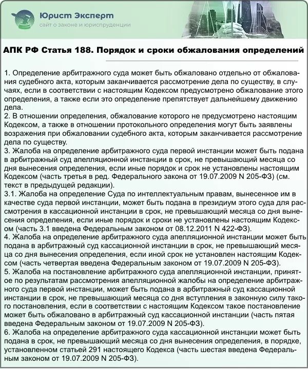 Определения арбитражных судов первой инстанции. Обжалование арбитражного суда первой инстанции. жалоба первой инстанции. жалоба на определение арбитражного суда первой инстанции. порядок обжалования определений арбитражного суда первой инстанции.