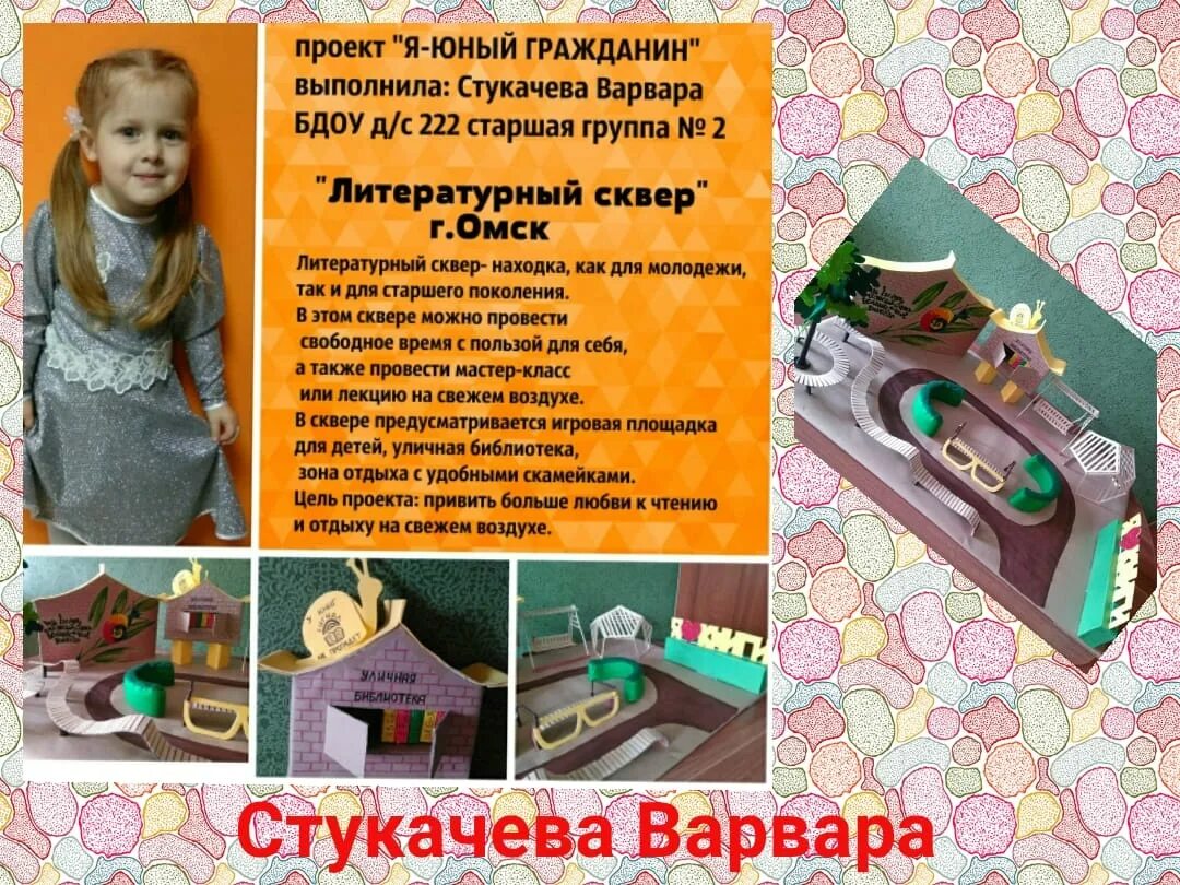 проект юный. детский проект в детском саду. проект юный исследователь. юные архитекторы в детском саду. фото академия юных исследователей волгодонск.