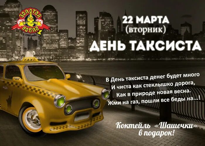 Картинки с международным днем таксиста. Международный день таксиста (International Taxi Driver Day). С днём таксиста поздравление. Открытки с днём таксиста прикольные. Поздравления с днём таксиста прикольные.