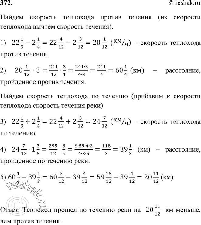 Теплоход шёл 3 часа против течения. Теплоход шел 3 ч против течения и 1 3/5 ч по течению реки. Теплоход шёл 4.5 ч по течения. Теплоход шел 4 часа против течения и 1.5 часа по течению. Теплоход шел 5 ч по течению