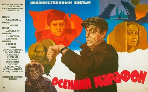 Постеры к советским фильмам