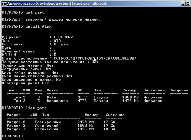 Утилита diskpart. Diskpart cmd форматирование. diskpart загрузочный раздел. дискпарт команды. diskpart команды.