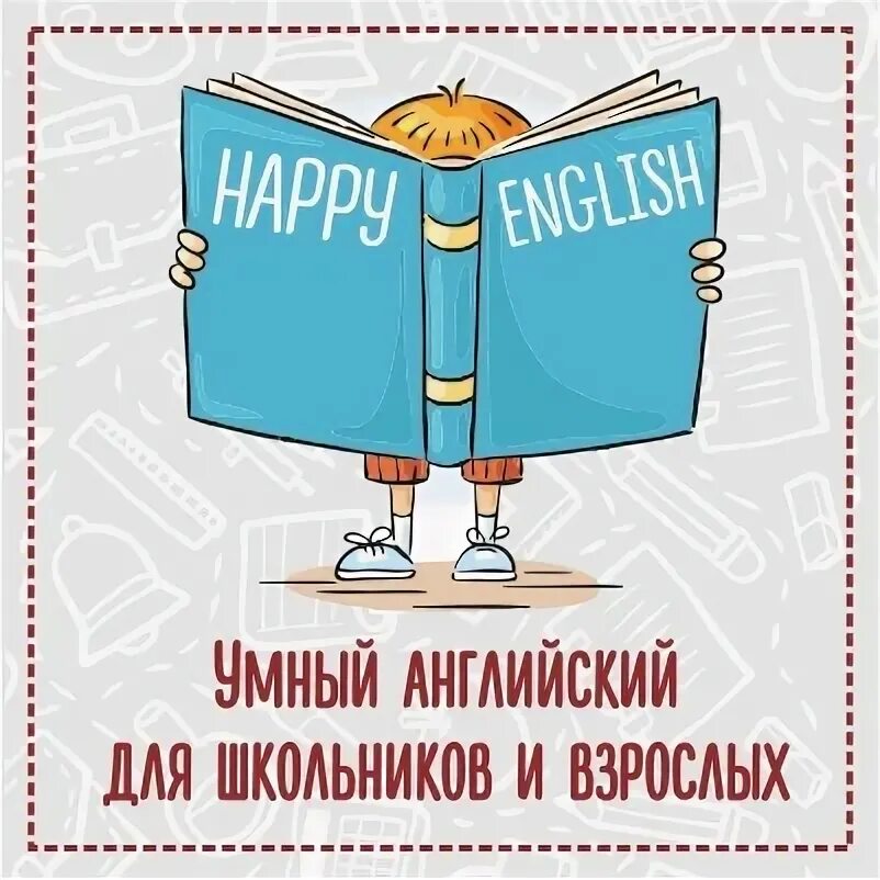 Умный по английскому. Умный на английском. Я умный на английском. Английский на умной панели. Умный по английскому.