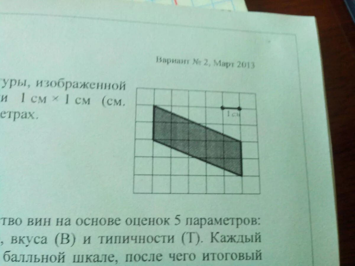 Размер клетки 1х1 это сколько. Площадь фигуры на клетчатой бумаге. Найдите площадь изображенной фигуры. Найди площадь фигуры изображенной на клетчатой бумаге. Найдите площадь изображенных фигур размер клетки 1см.