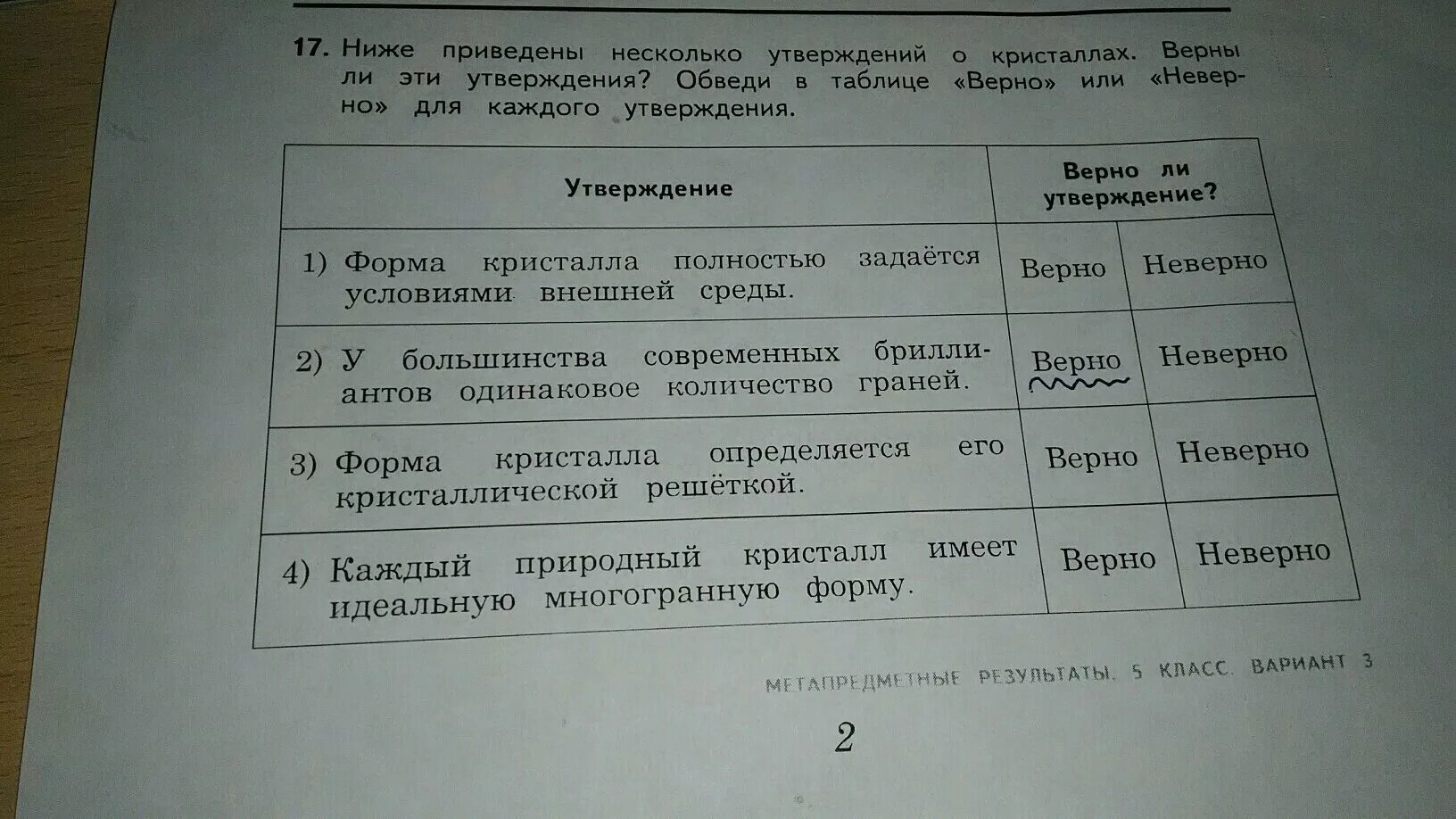 Среди приведенных выберите верные утверждения. Верны ли эти утверждения. Среды верно. Форма кристалла полностью задаётся условиями внешней среды.. Верны ли утверждения?обведите да или нет.