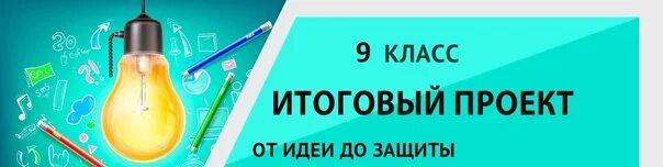 Защита итогового проекта в 9 Индивидуальный проект в 9 классах презентация онлайн