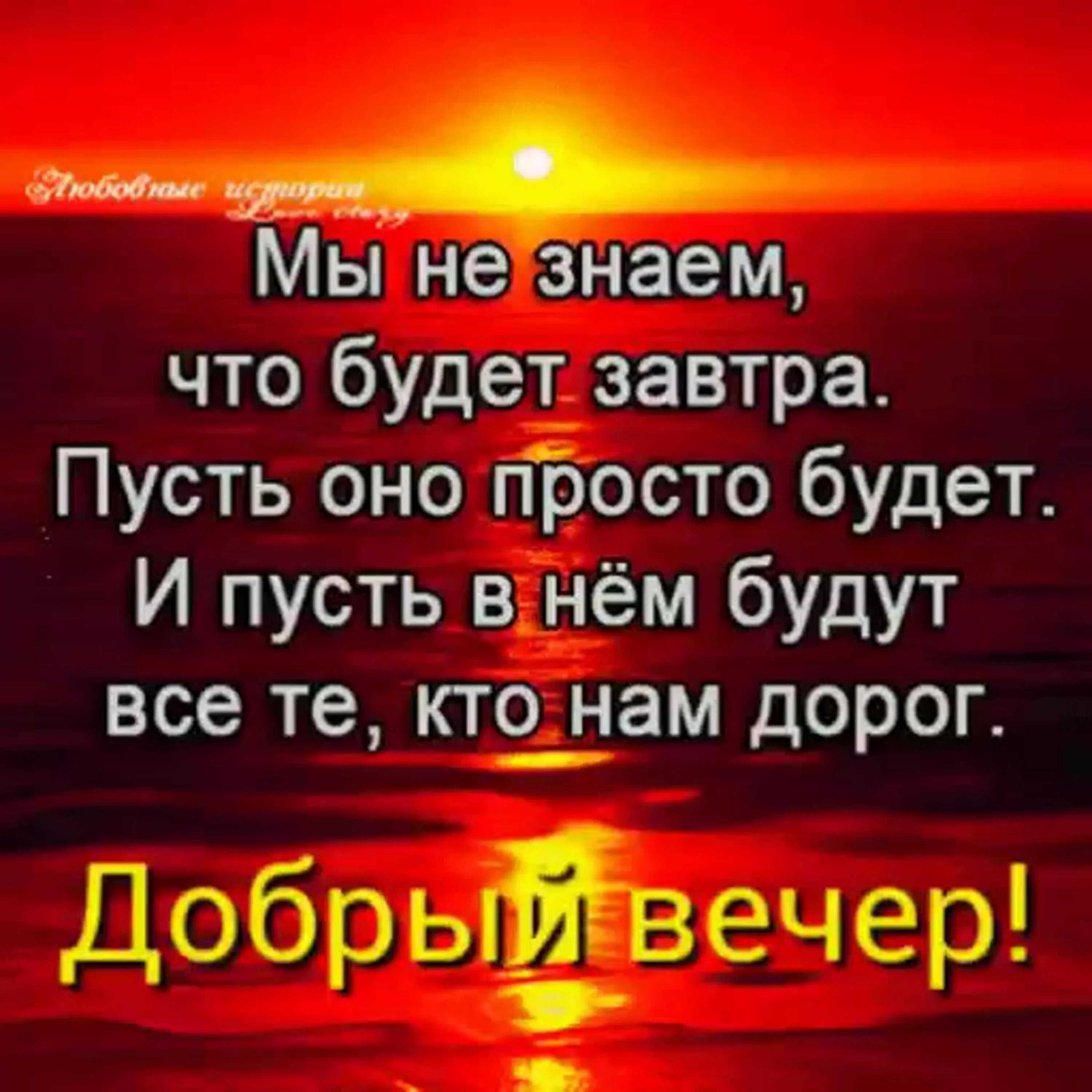 Мы не знаем что будет завтра пусть. Пусть все будет хорошо цитаты. Все по силам пусть будет. Пусть будет завтра.