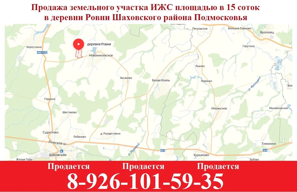 Сколько шаховской. Деревня ровни шаховской район. деревня аксаково шаховской район.