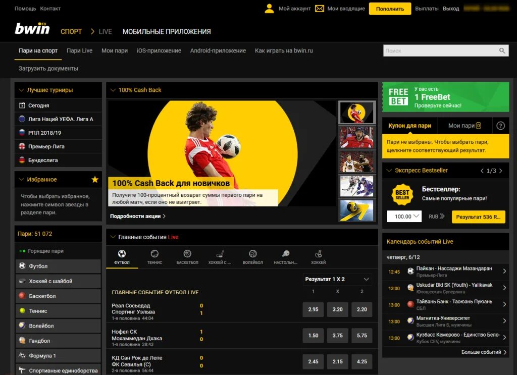 Bwin букмекерская контора. БК bwin. Бвин ставки.