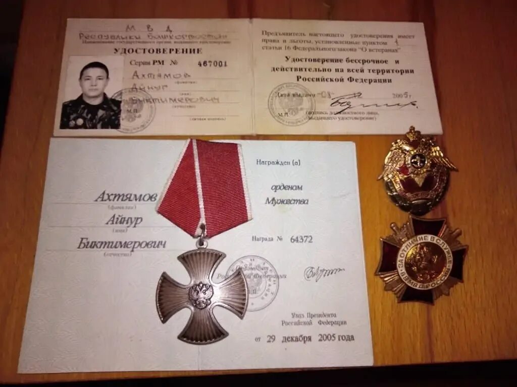 Выплаты посмертно чвк. Орден мужества посмертно медаль. орден мужества орденская книжка. орден мужества чечня. орден мужества за чечню.