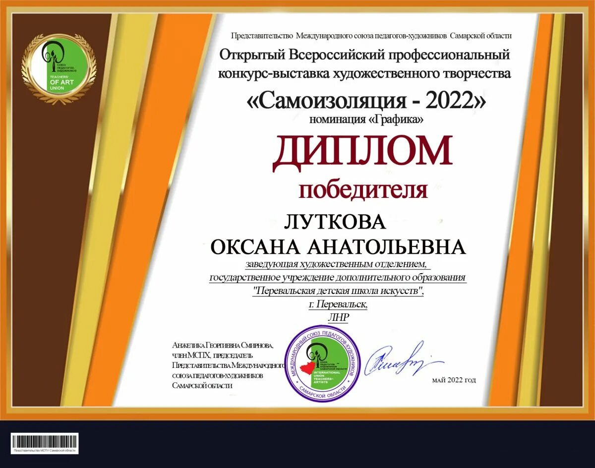 Победитель в номинации. Всероссийского конкурса «познание и творчество». Союз педагогов художников. Художественные конкурсы для преподавателей. Конкурсы творчества 2022