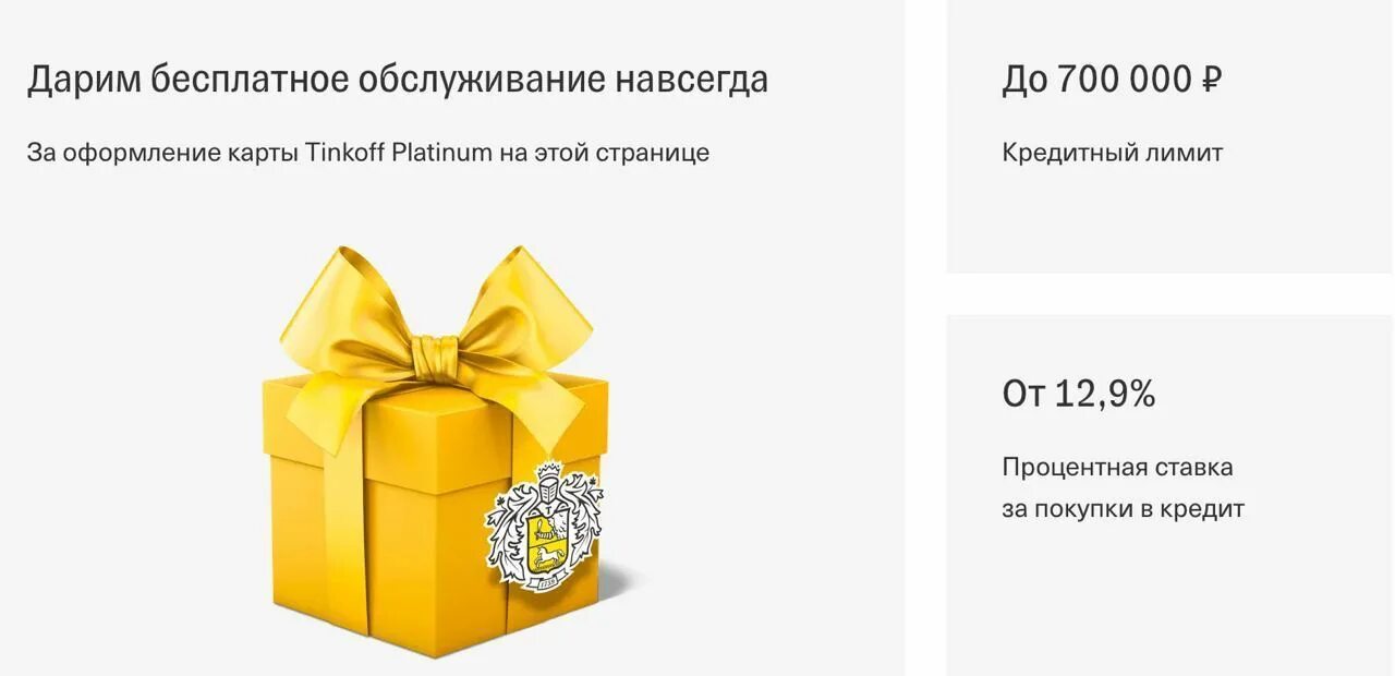 Карта тинькофф с бесплатным обслуживанием. Карта тинькофф с бесплатным обслуживанием навсегда. Тинькофф обслуживание. Тинькофф Блэк бесплатное обслуживание. Тинькофф дебетовая карта с бесплатным обслуживанием навсегда