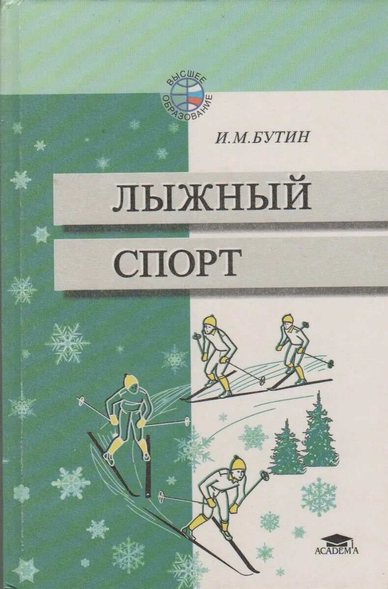одновременный бесшажный ход на лыжах. методика обучения лыжным ходам презентация. учебники по лыжному спорту. словесный метод на уроках лыжной подготовки. книги по лыжным гонкам.
