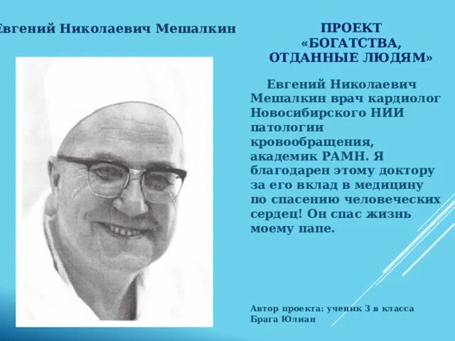 Врач мешалкин новосибирск. Богатства отданные людям Мешалкин. Мешалкин врач. Богатства отданные людям врачи.