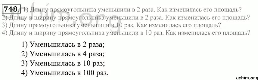 Если длину прямоугольника уменьшить на 2. Математика 5 класс номер 748. Длину прямоугольника уменьшили на 10 процентов. Номер 748 класс математика.