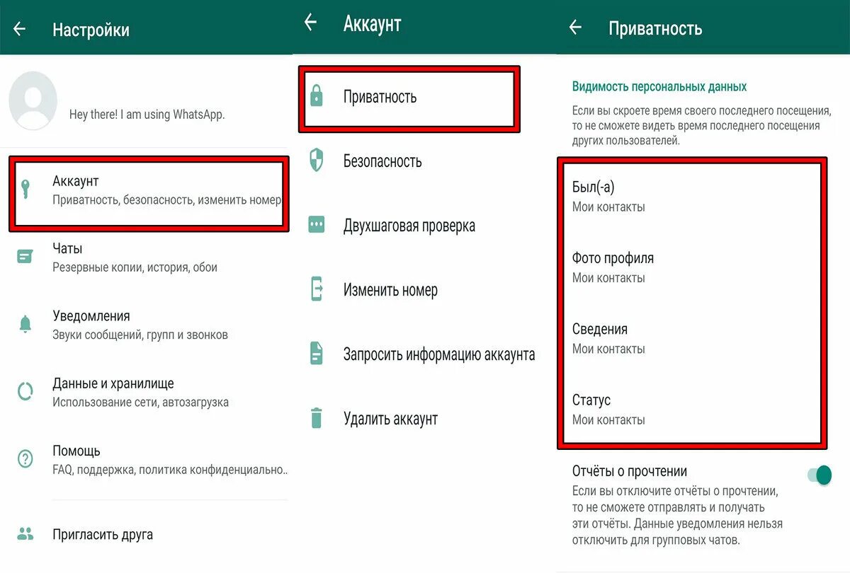 Что значит в ватсапе расположение статуса изменено. Настройки в ватсапе. Настройки приватности ватсап. Приватность в ватсапе. WHATSAPP настройки.