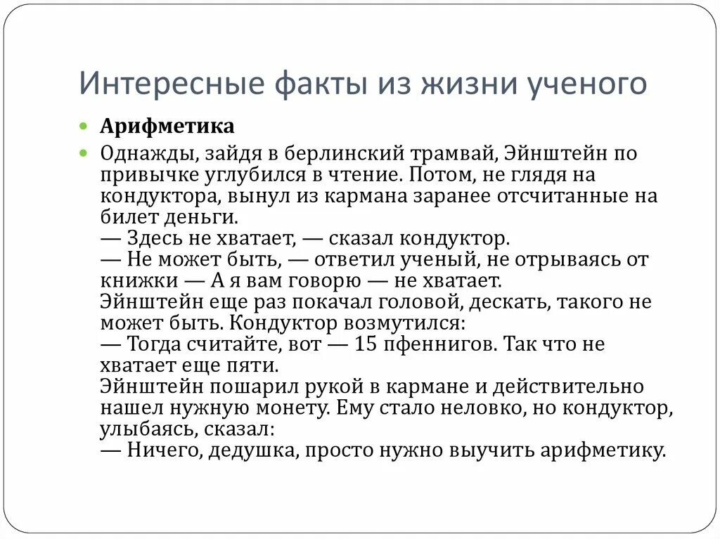 Факты из жизни ученых. Интересные факты из жизни. Интересные факты о жизни. Интересные факты из. Интересные факты из жизни ученых.