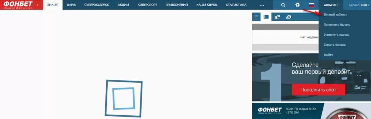 Фонбет пополнить счет. Фонбет версия для ПК.