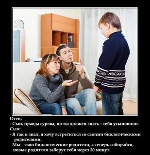 У тебя есть настоящие родители