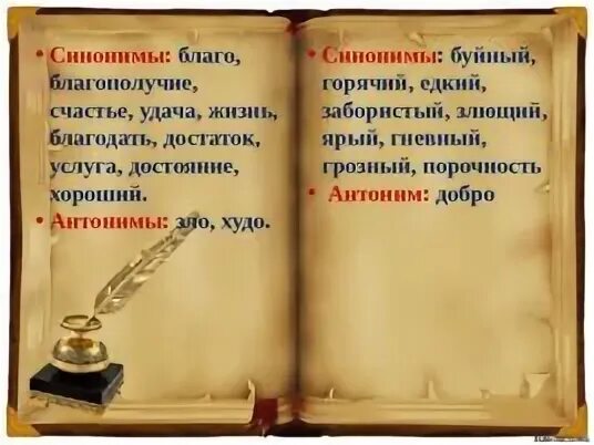 Худей синоним