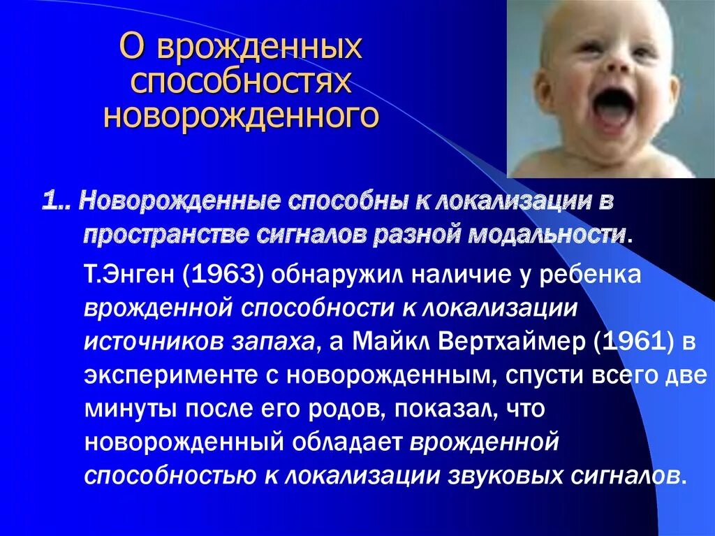 Врожденные качества человека оказывают влияние на формирование. Врожденные способности. Способности новорожденного. Врожденные способности новорожденного. Какие врожденные умения свойственны новорожденному.