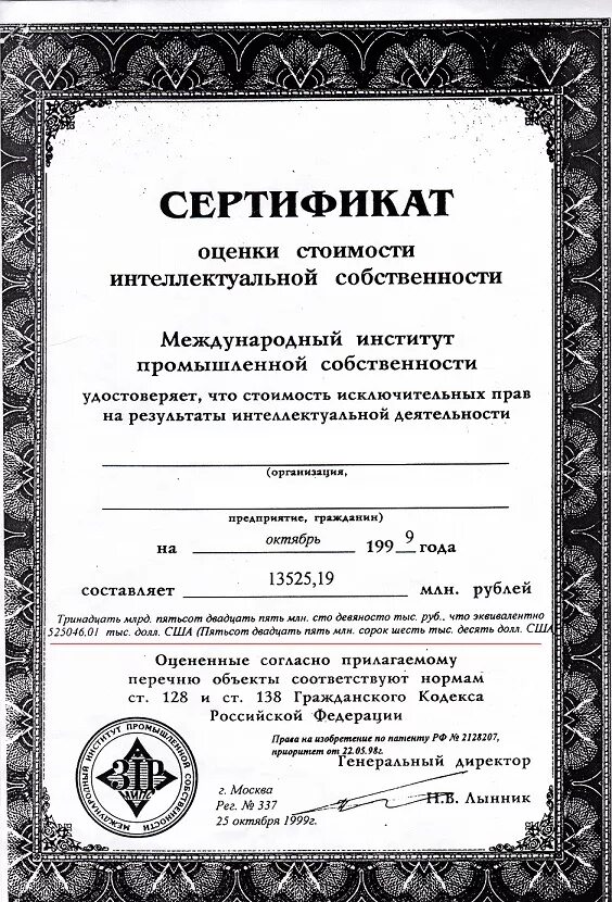 сертификат оценщика. сертификат оценщика недвижимости. сертификат оценщика. сертификат оценщика. сертификат оценка недвижимости.