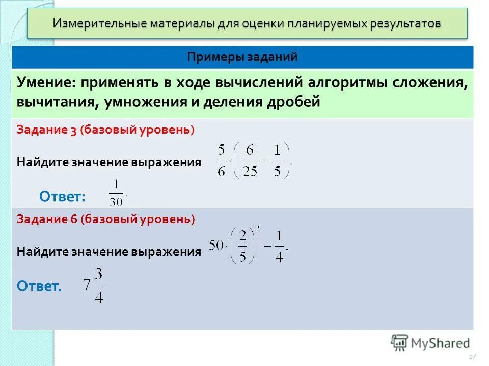 Алгоритмы сложения вычитания умножения и деления. Вычитание прибавление алгоритм. Алгоритм умножения и деления дробей. Алгоритмы сложения вычитания умножения и деления. Алгоритмы сложения вычитания умножения и деления.
