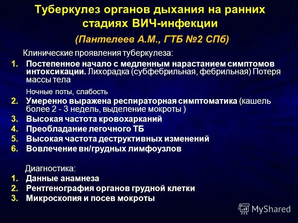 Как определить туберкулез на ранней. Клиническая симптоматика туберкулеза. клинические проявления туберкулеза. туберкулёз при вич симптомы у взрослых. клинические проявления при туберкулезе.