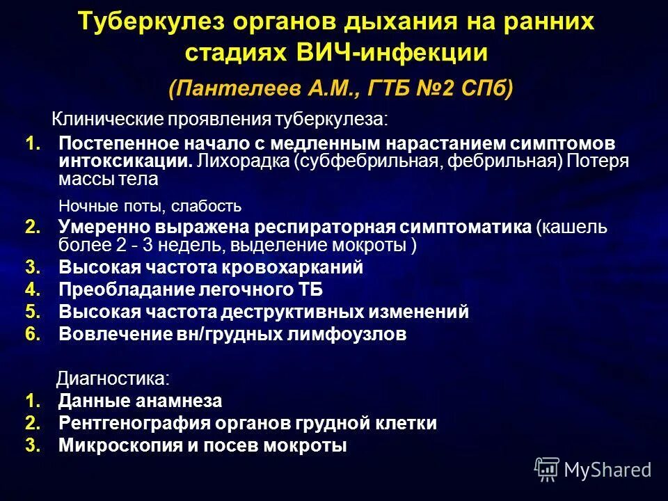 Клиническая симптоматика туберкулеза. Клинические проявления туберкулеза. Туберкулёз при ВИЧ симптомы у взрослых. Клинические проявления при туберкулезе. На первом этапе лечения