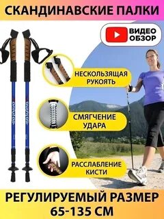 Подобрать высоту скандинавской