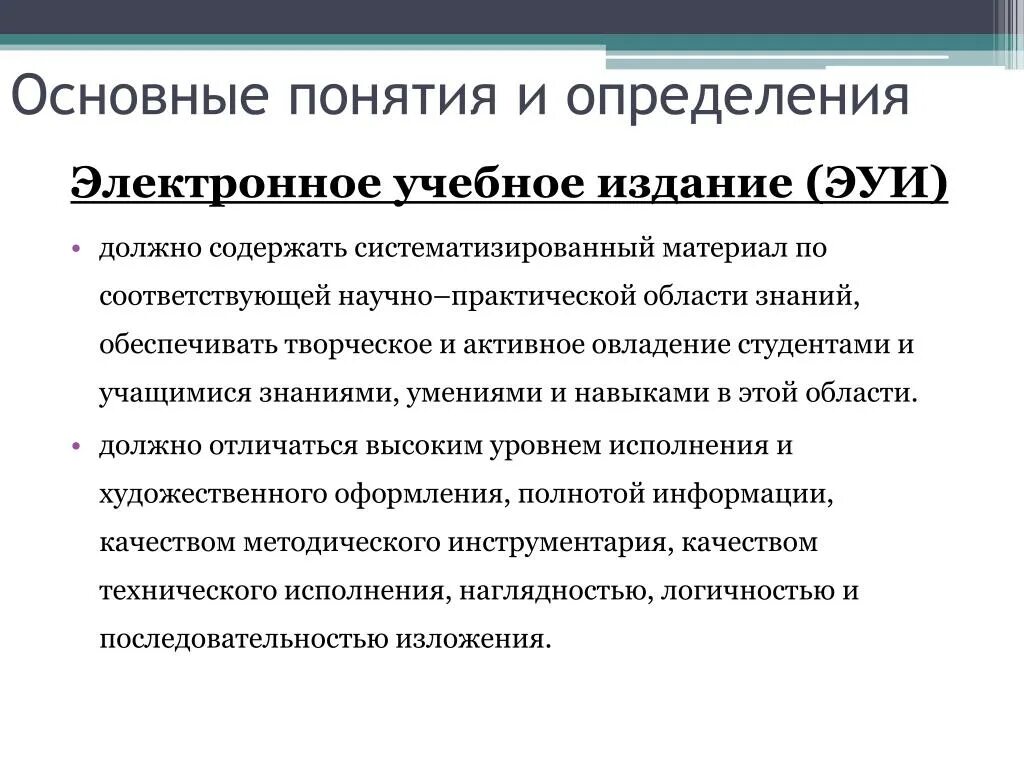 Электронное обучение это определение. Электронное учебное издание определение. Классификация электронных учебных изданий (ЭУИ). Задачи разработки учебного пособия. Учебная Публикация это определение.