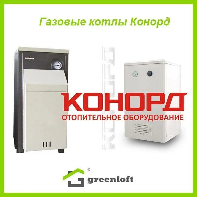 Автоматика котлов конорд. Газовый котел Конорд. Газовый котел Конорд характеристики. Котел газовый Конорд Теплодвор. Газовый котёл Конорд напольный.